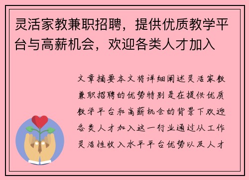灵活家教兼职招聘，提供优质教学平台与高薪机会，欢迎各类人才加入