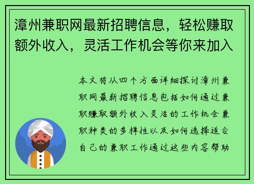 漳州兼职网最新招聘信息，轻松赚取额外收入，灵活工作机会等你来加入