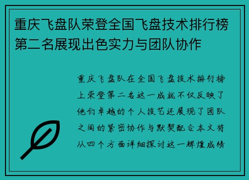重庆飞盘队荣登全国飞盘技术排行榜第二名展现出色实力与团队协作