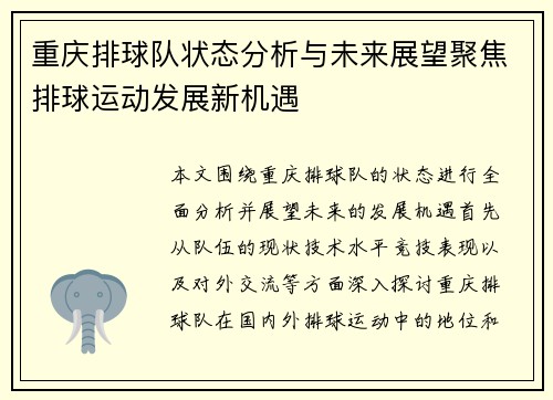 重庆排球队状态分析与未来展望聚焦排球运动发展新机遇