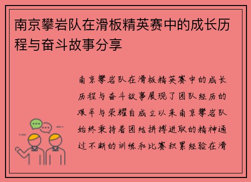 南京攀岩队在滑板精英赛中的成长历程与奋斗故事分享