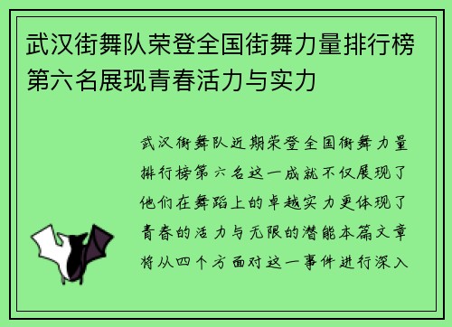 武汉街舞队荣登全国街舞力量排行榜第六名展现青春活力与实力