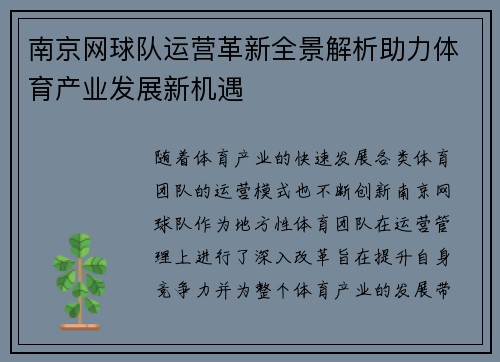南京网球队运营革新全景解析助力体育产业发展新机遇