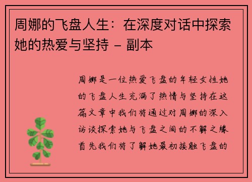 周娜的飞盘人生：在深度对话中探索她的热爱与坚持 - 副本