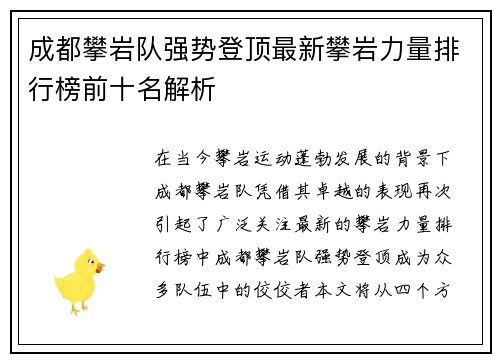 成都攀岩队强势登顶最新攀岩力量排行榜前十名解析