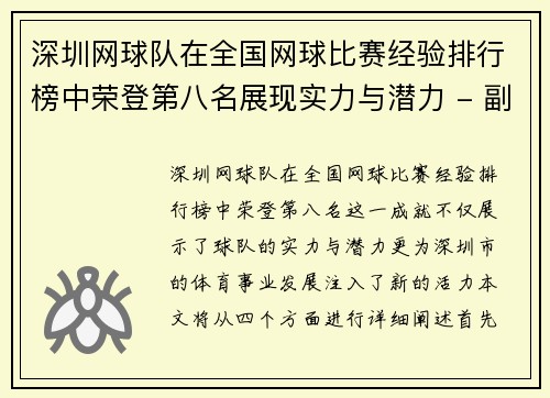 深圳网球队在全国网球比赛经验排行榜中荣登第八名展现实力与潜力 - 副本