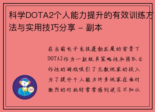 科学DOTA2个人能力提升的有效训练方法与实用技巧分享 - 副本
