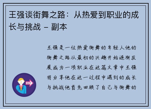 王强谈街舞之路：从热爱到职业的成长与挑战 - 副本