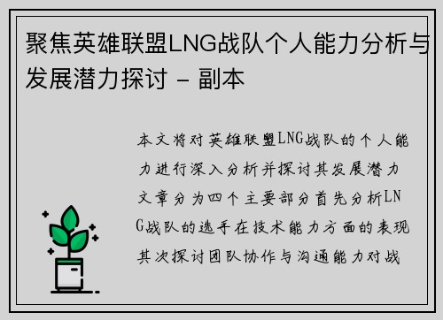 聚焦英雄联盟LNG战队个人能力分析与发展潜力探讨 - 副本