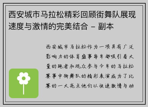 西安城市马拉松精彩回顾街舞队展现速度与激情的完美结合 - 副本