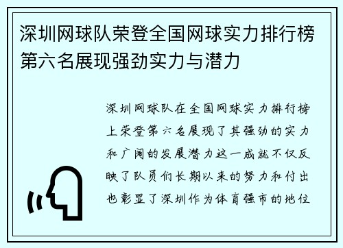 深圳网球队荣登全国网球实力排行榜第六名展现强劲实力与潜力