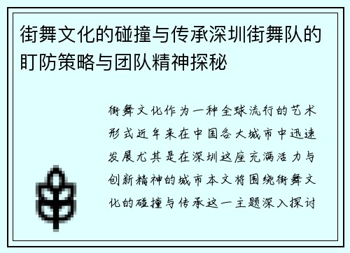 街舞文化的碰撞与传承深圳街舞队的盯防策略与团队精神探秘