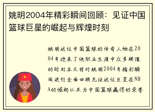 姚明2004年精彩瞬间回顾：见证中国篮球巨星的崛起与辉煌时刻